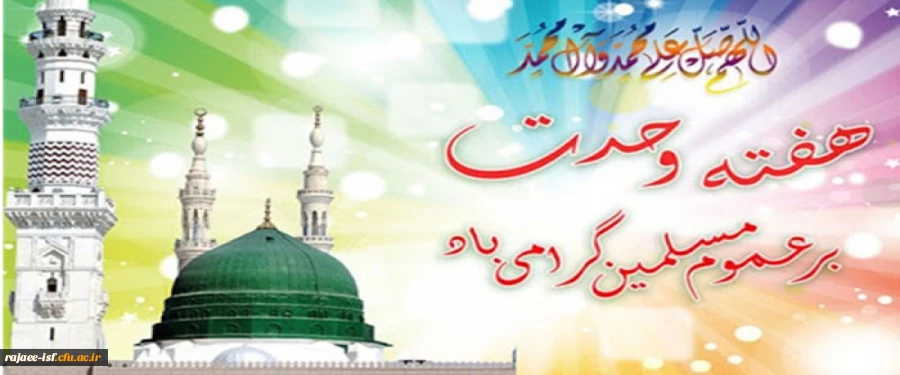 هفته وحدت گرامی باد  2