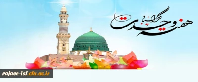 هفته وحدت گرامی باد