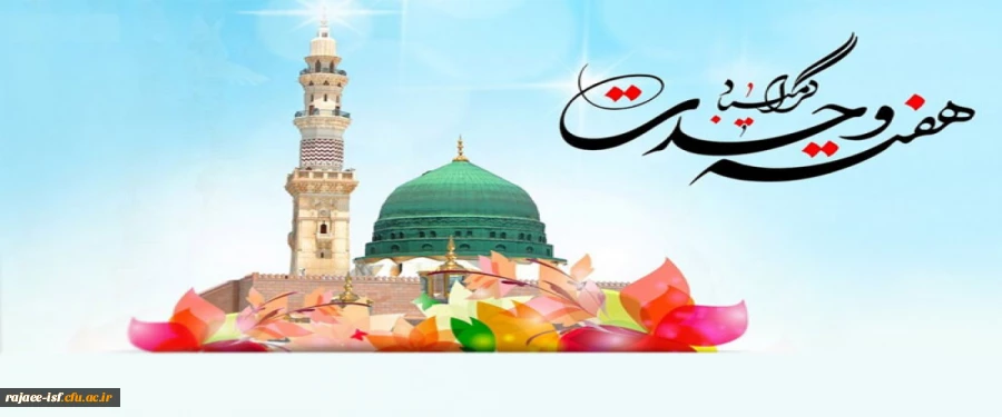 هفته وحدت گرامی باد