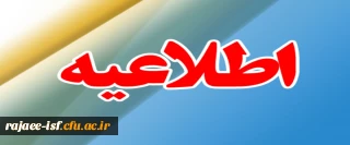 اطلاعیه مغایرت شهریه پرداختی