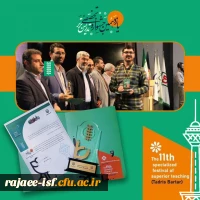 نفرات برتر استان اصفهان -مرحله کشوری یازدهمین جشنواره تدریس برتر  2