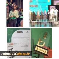 نفرات برتر استان اصفهان -مرحله کشوری یازدهمین جشنواره تدریس برتر  4