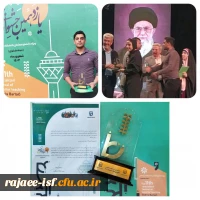 نفرات برتر استان اصفهان -مرحله کشوری یازدهمین جشنواره تدریس برتر  5