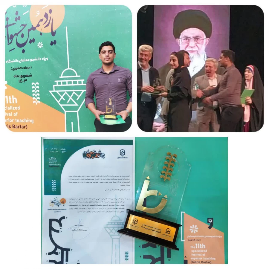 نفرات برتر استان اصفهان -مرحله کشوری یازدهمین جشنواره تدریس برتر  5