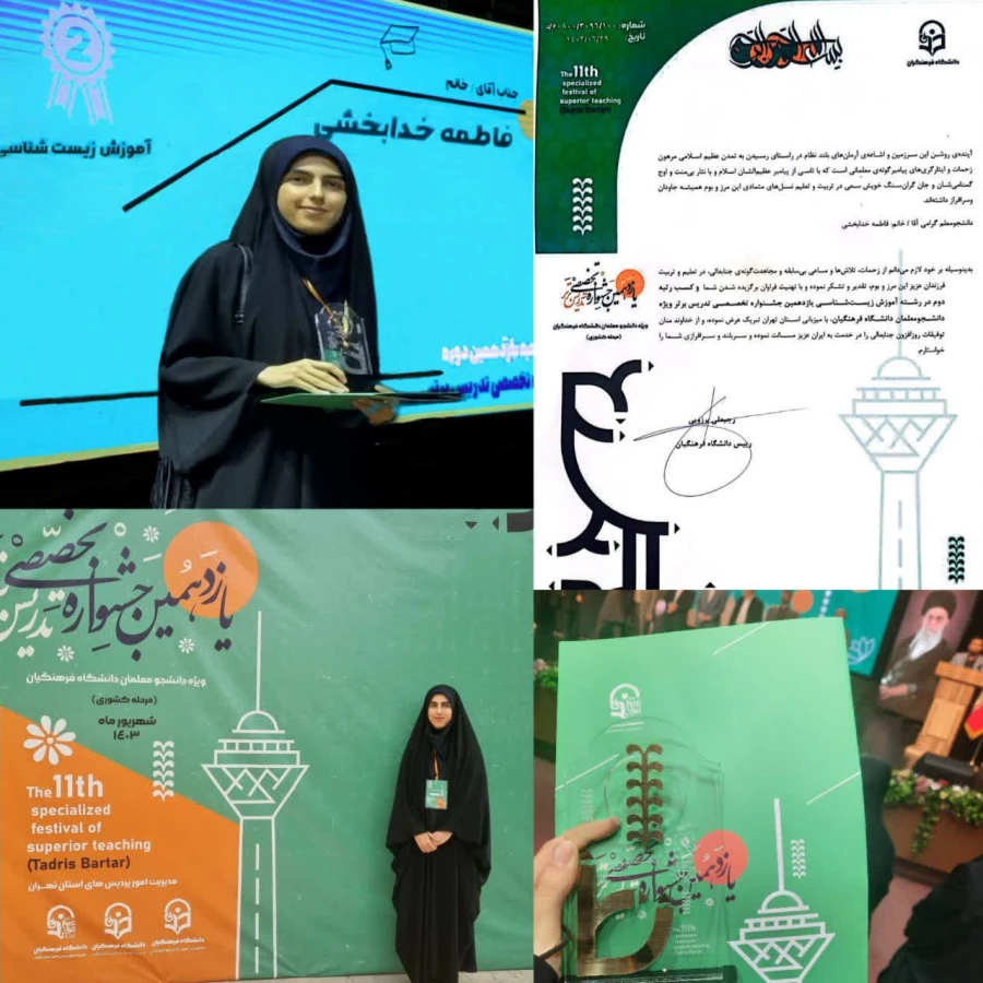 نفرات برتر استان اصفهان -مرحله کشوری یازدهمین جشنواره تدریس برتر  6