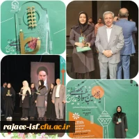نفرات برتر استان اصفهان -مرحله کشوری یازدهمین جشنواره تدریس برتر  7