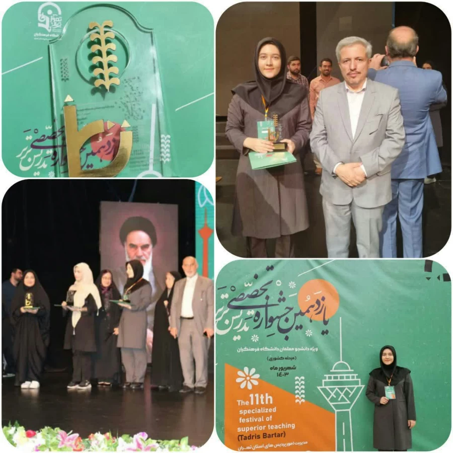 نفرات برتر استان اصفهان -مرحله کشوری یازدهمین جشنواره تدریس برتر  7