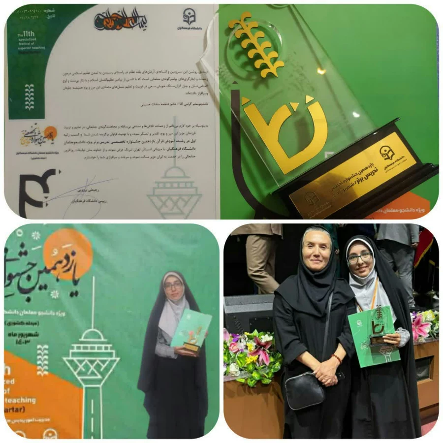 نفرات برتر استان اصفهان -مرحله کشوری یازدهمین جشنواره تدریس برتر  8