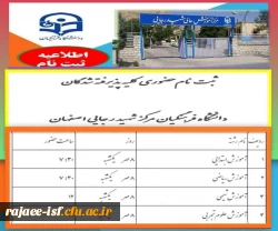 ثبت نام حضوری دانشجویان جدید الورود 2