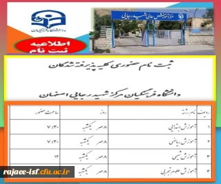 ثبت نام حضوری دانشجویان جدید الورود