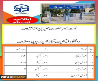 ثبت نام حضوری دانشجویان جدید الورود