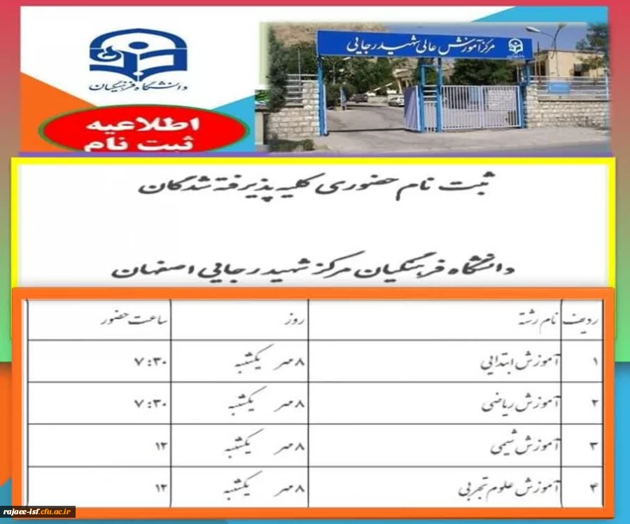 ثبت نام حضوری دانشجویان جدید الورود 2