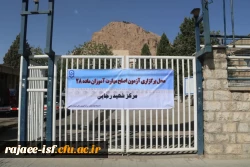 برگزاری آزمون اصلح در مرکز شهید رجایی  2