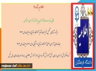 قابل توجه مهارت­ آموزان پذیرفته شده آزمون استخدامی ویژه رشته­ های تکمیل ظرفیت ثانویه آموزگار ابتدایی و دبیری سال ۱۴۰۳ ،جامانده های آزمون اصلی آموزگار ابتدایی و استثنایی سال ۱۴۰۱،دبیری سال ۱۴۰۲، کد (۱۹گزینش از سوی سازمان سنجش آموزش کشور)، مربی امور آموزش معلولین ، بند( و) و جامانده ­های سال قبل