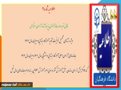 قابل توجه مهارت­ آموزان پذیرفته شده آزمون استخدامی ویژه رشته­ های تکمیل ظرفیت ثانویه آموزگار ابتدایی و دبیری سال ۱۴۰۳ ،جامانده های آزمون اصلی آموزگار ابتدایی و استثنایی سال ۱۴۰۱،دبیری سال ۱۴۰۲، کد (۱۹گزینش از سوی سازمان سنجش آموزش کشور)، مربی امور آموزش معلولین ، بند( و) و جامانده ­های سال قبل