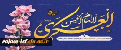 میلاد با سعادت امام حسن عسکری (ع) تبریک و تهنیت باد 2
