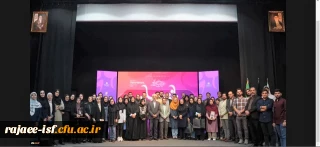 افتخاری دیگر از دانشجومعلمان مرکز شهید رجایی استان اصفهان در جشنواره ملی نانو و رسانه کشور 