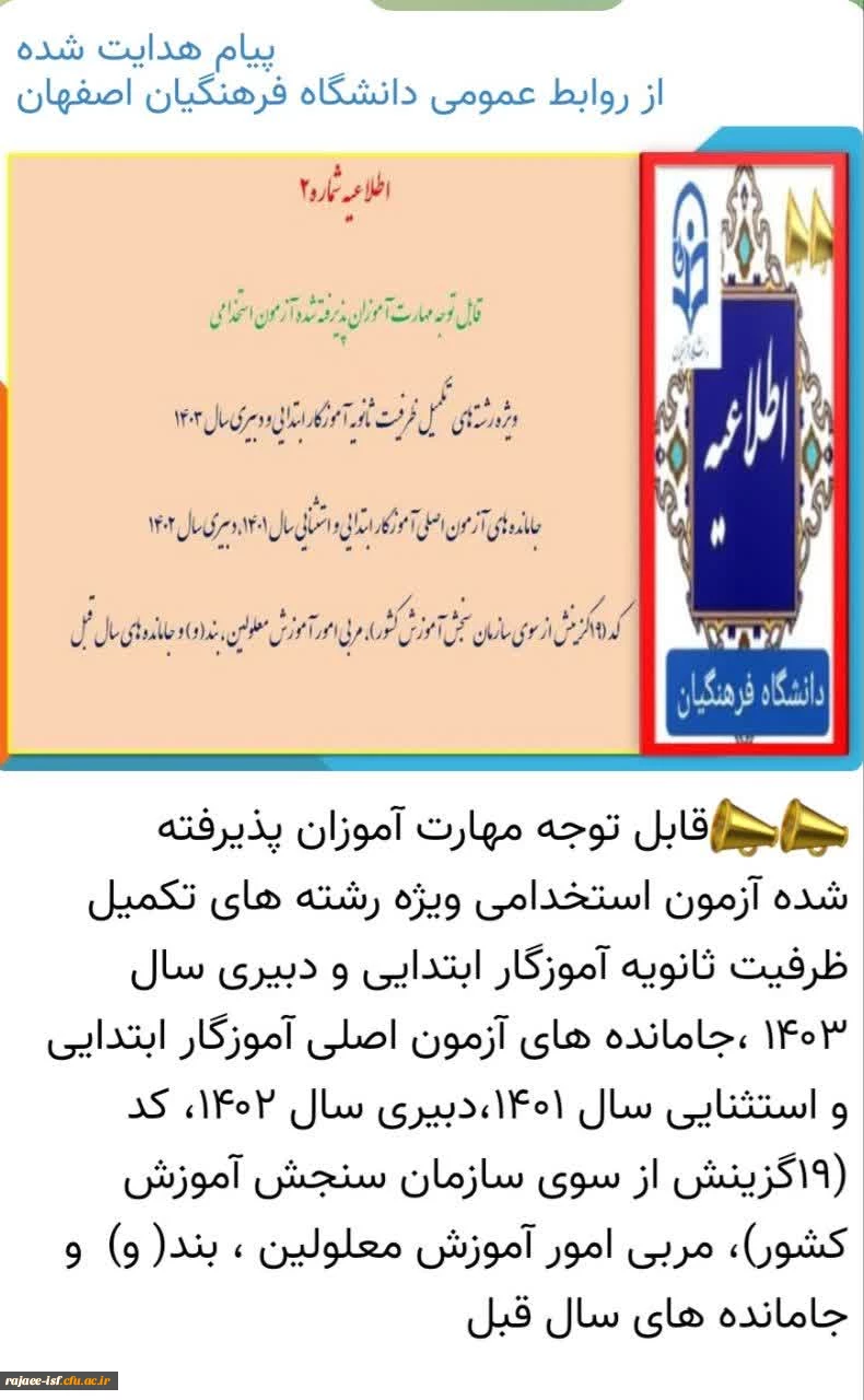 قابل توجه مهارت آموزان پذیرفته شده آزمون استخدامی سری جدید و جا مانده ها این هفته در تاریخ 26 مهرماه کلاسها در مرکز شهید رجایی تشکیل  نمی شود و تاریخ برگزاری متعاقبا اعلام می گردد 2