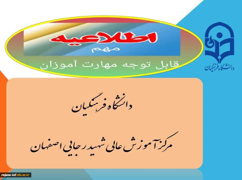 قابل توجه مهارت آموزان پذیرفته شده در آزمون استخدامی  2