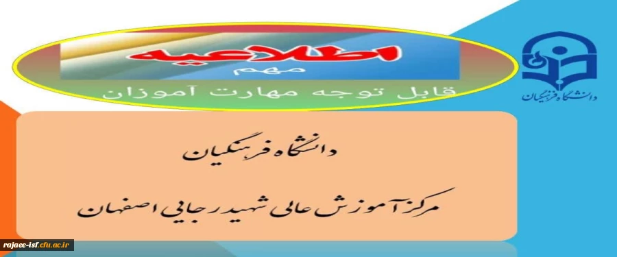 قابل توجه مهارت آموزان پذیرفته شده در آزمون استخدامی  2