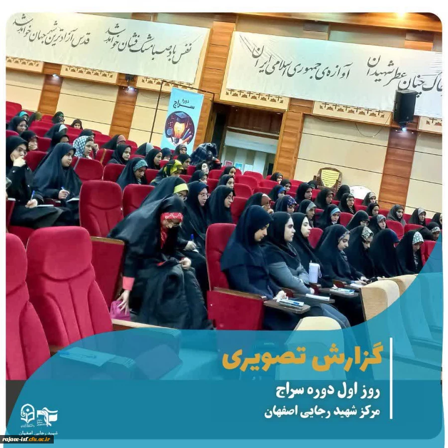 دوره سراج  2