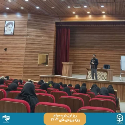 دوره سراج  3