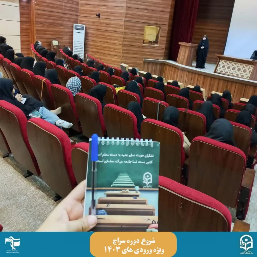 دوره سراج  5