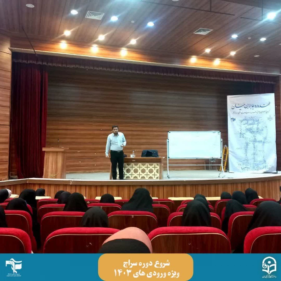 دوره سراج  6