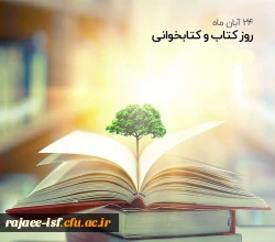 هفته کتاب و کتابخوانی گرامی باد 2