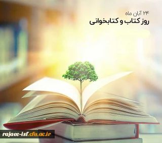 هفته کتاب و کتابخوانی گرامی باد
