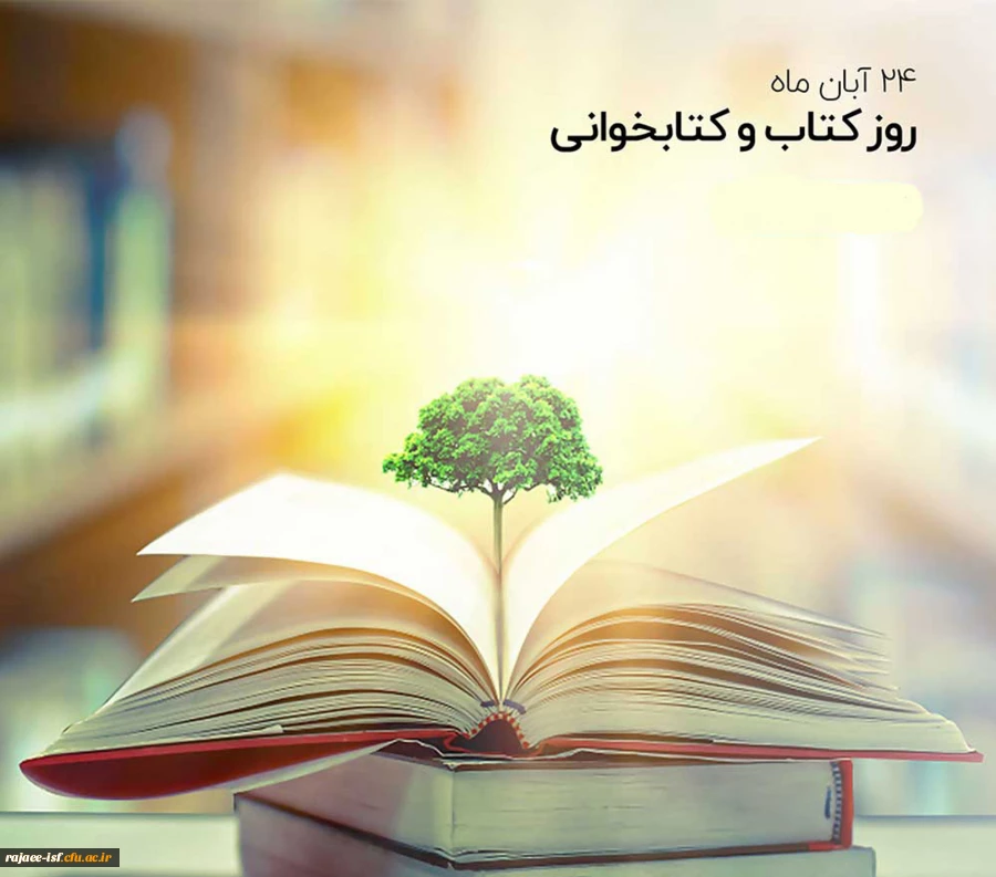 هفته کتاب و کتابخوانی گرامی باد 2