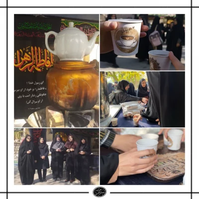 موکب به مناسبت ایام شهادت جانسوز حضرت فاطمه زهرا (سلام الله علیها)، 3