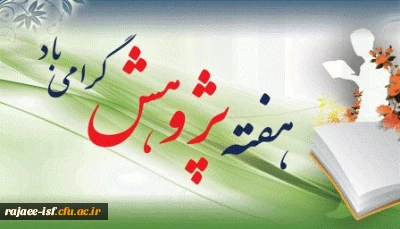 هفته پژوهش گرامی باد