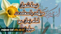 فرخنده میلاد با سعادت منجی عالم بشریت حضرت مهدی(عج) بر تمامی دوستدلران آن حضرت مبارک باد 2