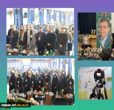 گزارش تصویری از آغاز چهارمین همایش آموزش علوم تجربی در اصفهان