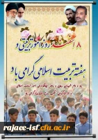 هشتم اسفند روز امور تربیتی و تربیت اسلامی گرامی باد 2
