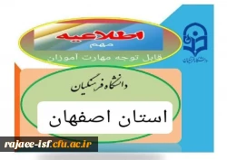 اطلاعیه مهارت آموزان  2