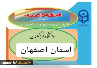 اطلاعیه مهارت آموزان 
