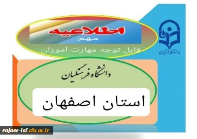 اطلاعیه مهارت آموزان 