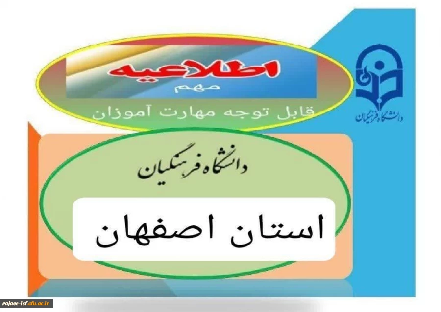 اطلاعیه مهارت آموزان  2