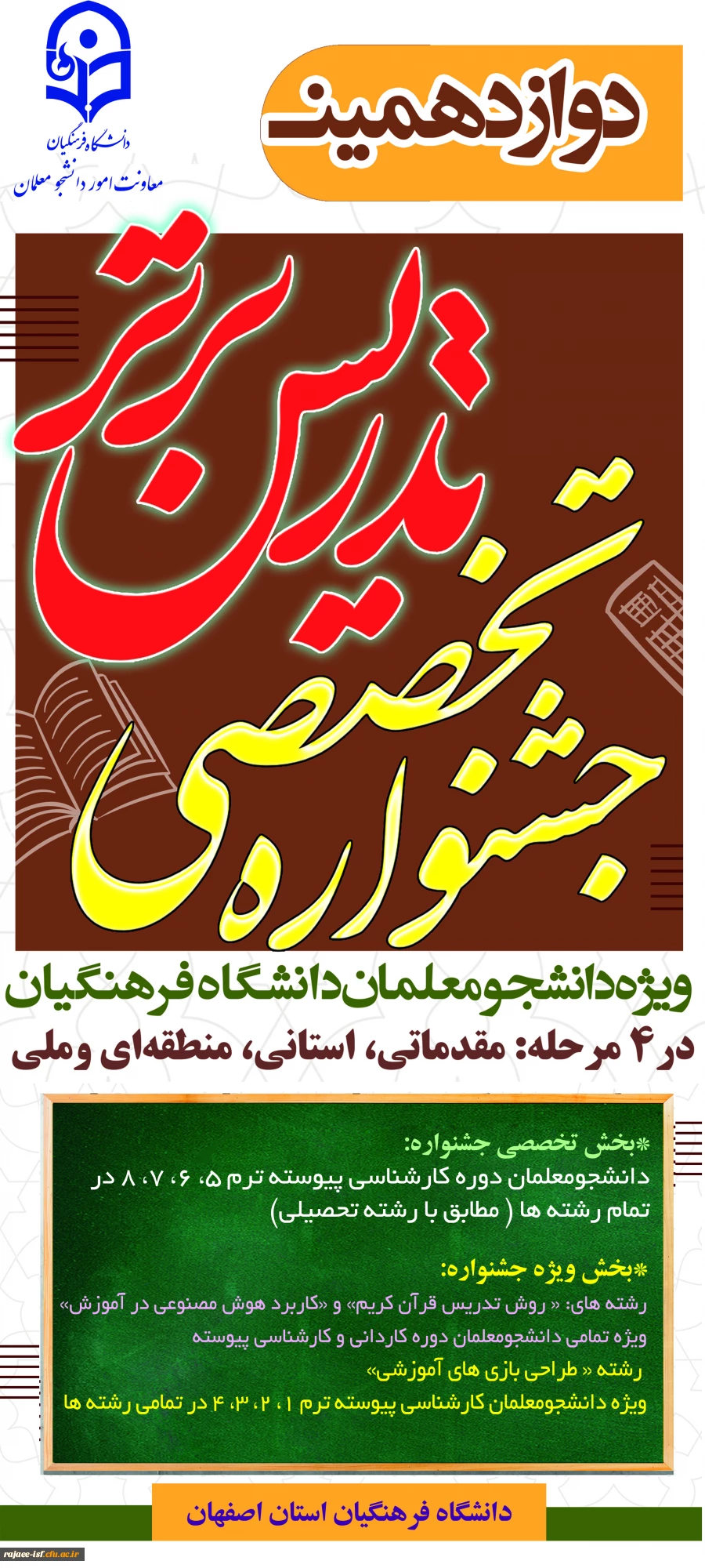 جشنواره تدریس 2