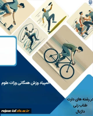 المپیاد ورزش همگانی