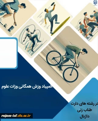 المپیاد ورزش همگانی