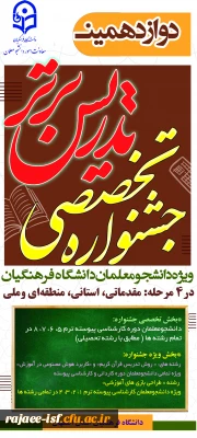 جشنواره تدریس