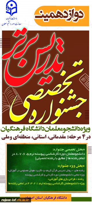 جشنواره تدریس