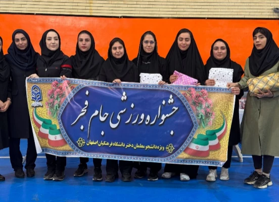 جشنواره ورزشی جام فجر 3