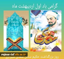اول اردیبهشت روز بزرگداشت ابر مرد فارسی استاد سخن سعدی شیرازی گرامی باد 2