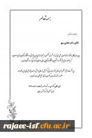 هفته فرهنگی اصفهان جلوه گاهی از ظرفیت ها و دستاوردهای این دیار است و نکوداشت این هفته مبتنی بر هویت، شناسنامه و فرهنگ بومی اصفهان است. 2