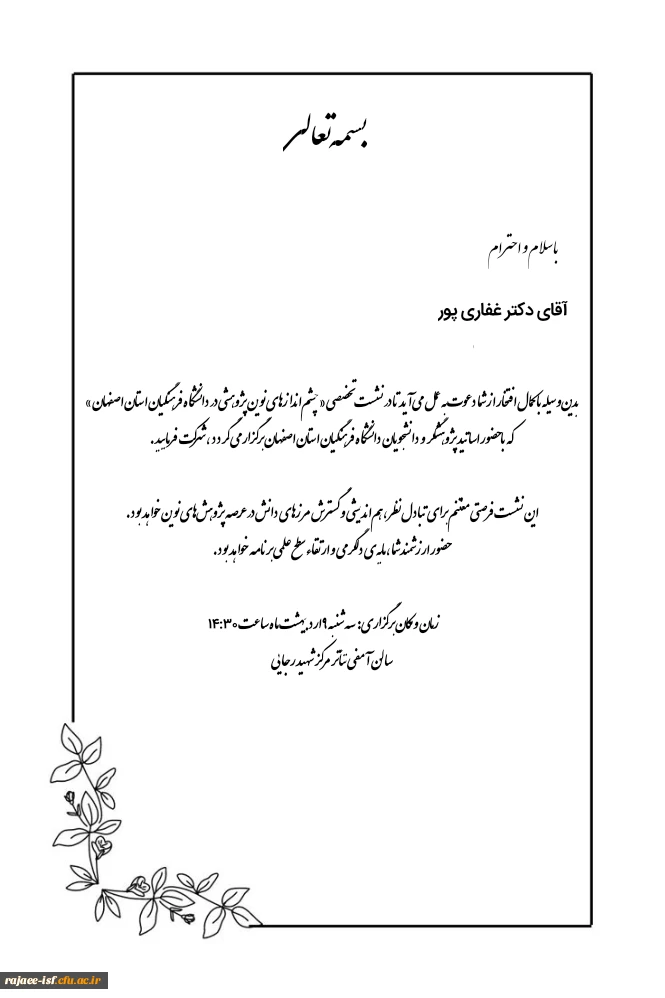 هفته فرهنگی اصفهان جلوه گاهی از ظرفیت ها و دستاوردهای این دیار است و نکوداشت این هفته مبتنی بر هویت، شناسنامه و فرهنگ بومی اصفهان است. 2