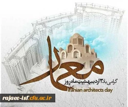سوم اردیبهشت روزبزرگداشت شیخ بهایی 2